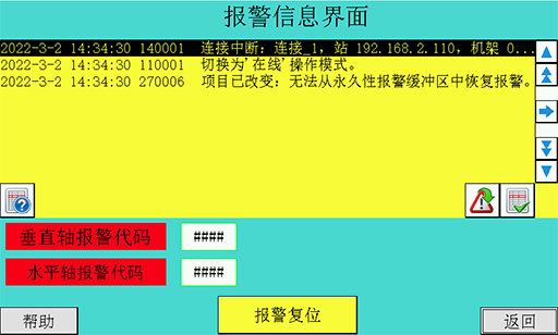 磁力碼垛機(jī)顯示屏